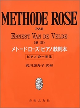 Methode Rose Complete (Japanese)