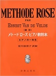 Methode Rose Complete (Japanese)
